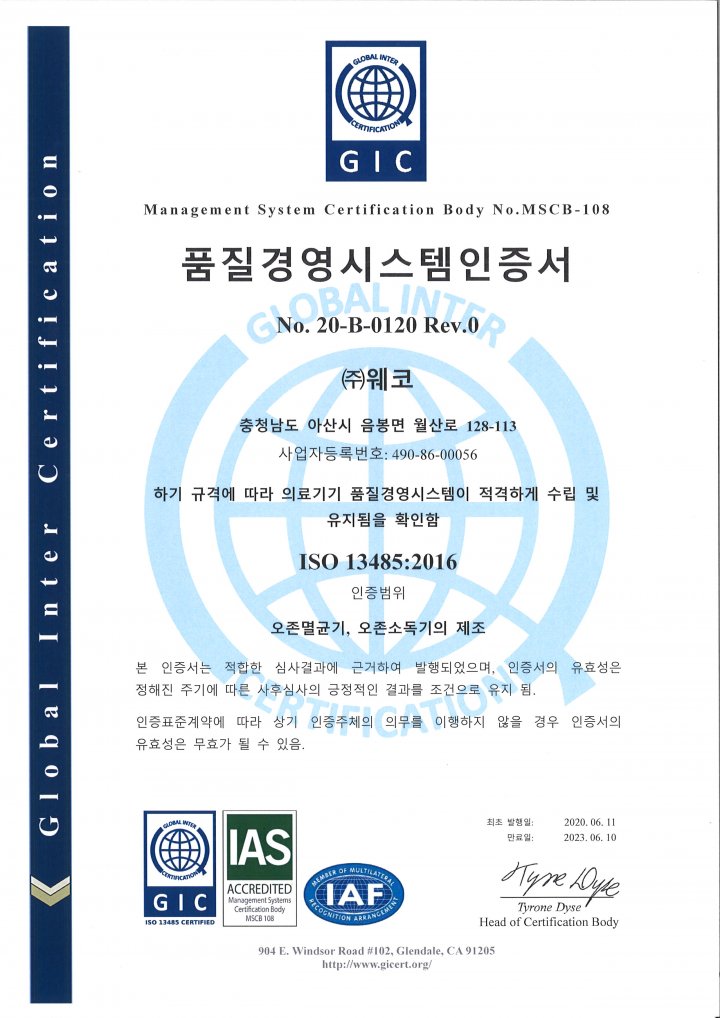 ISO13485 품질경영 시스템 인증서